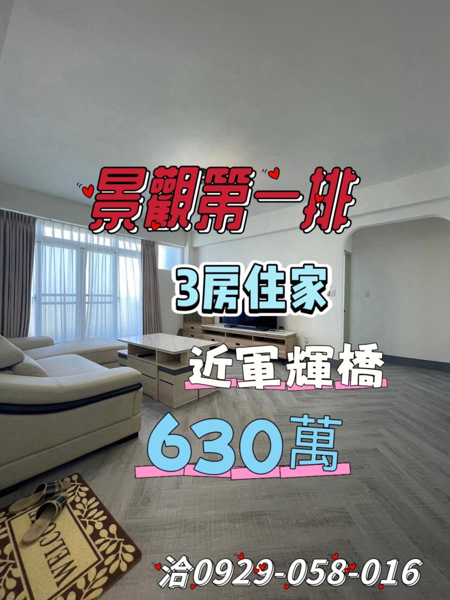 親水公園旁景觀3房
