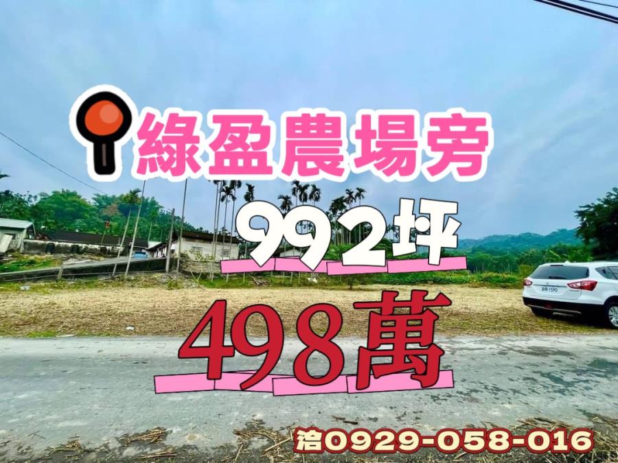 中埔綠盈休閒農場旁