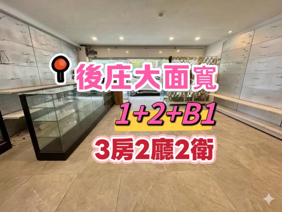 後庒大面寬樓店