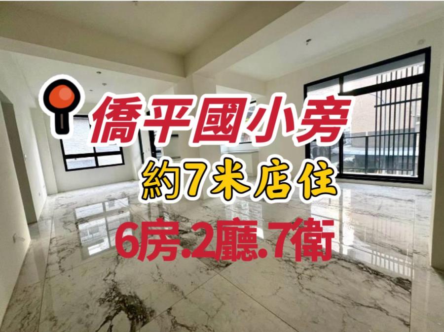 僑平國小旁電梯店住 