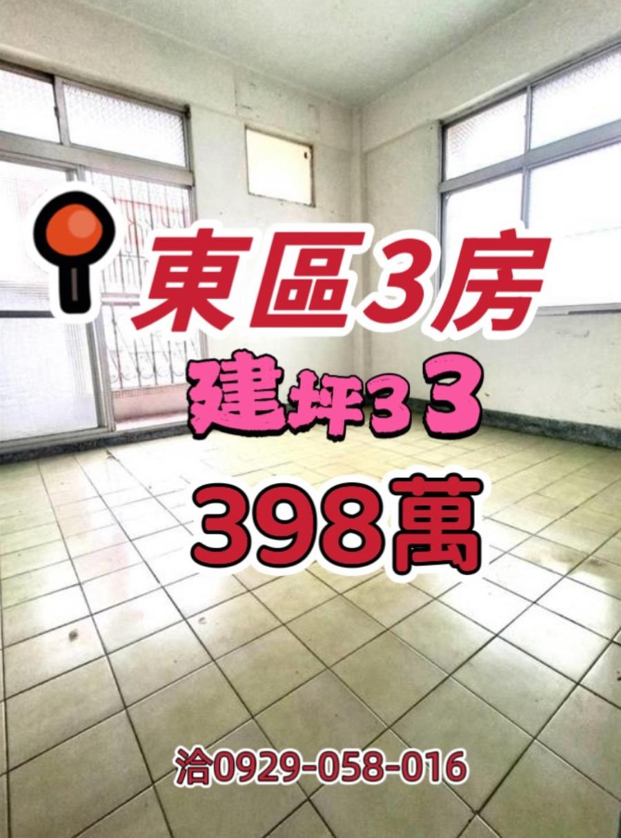 嘉市溪興街健身美3房