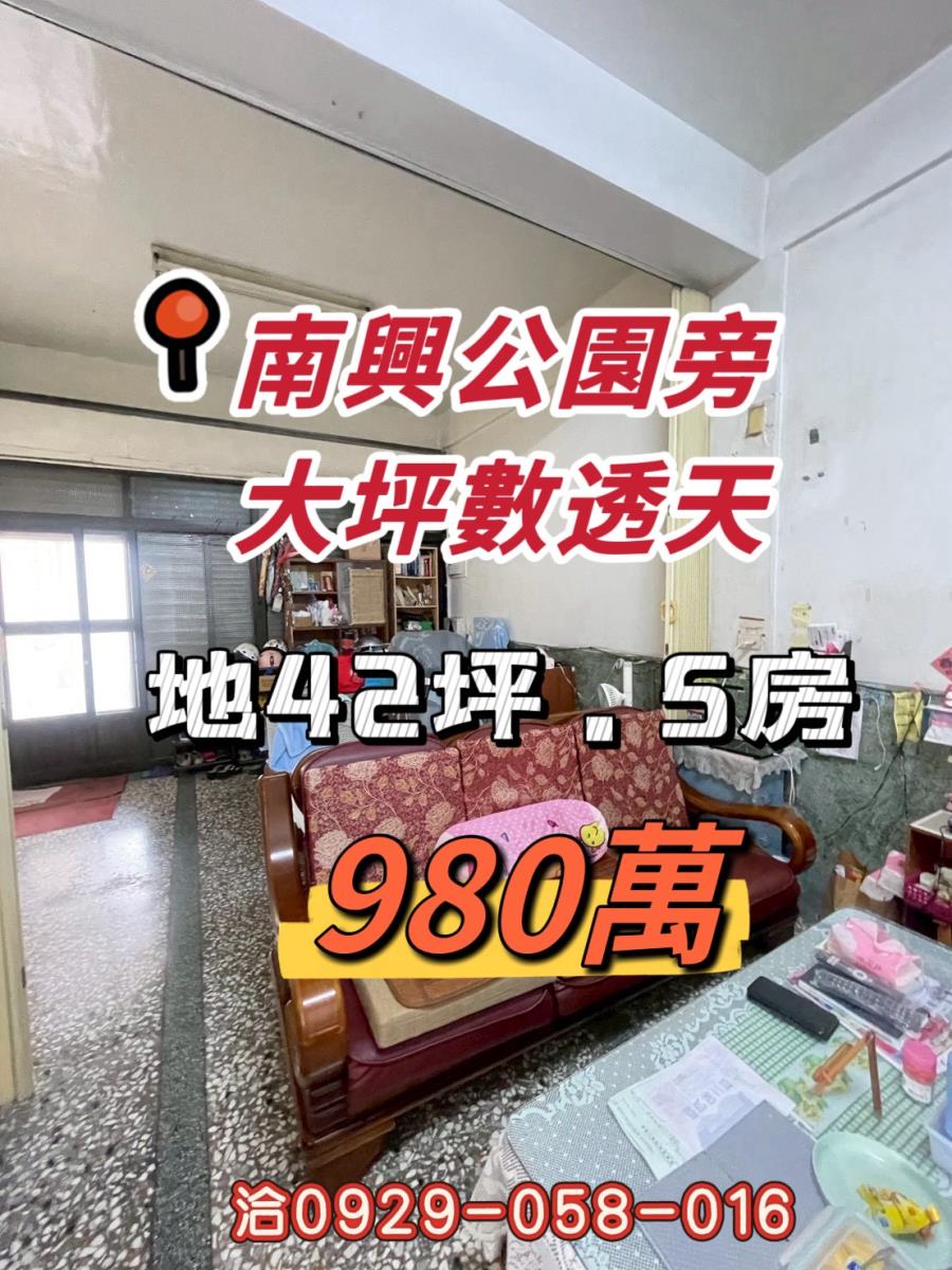 南興路大地坪透天