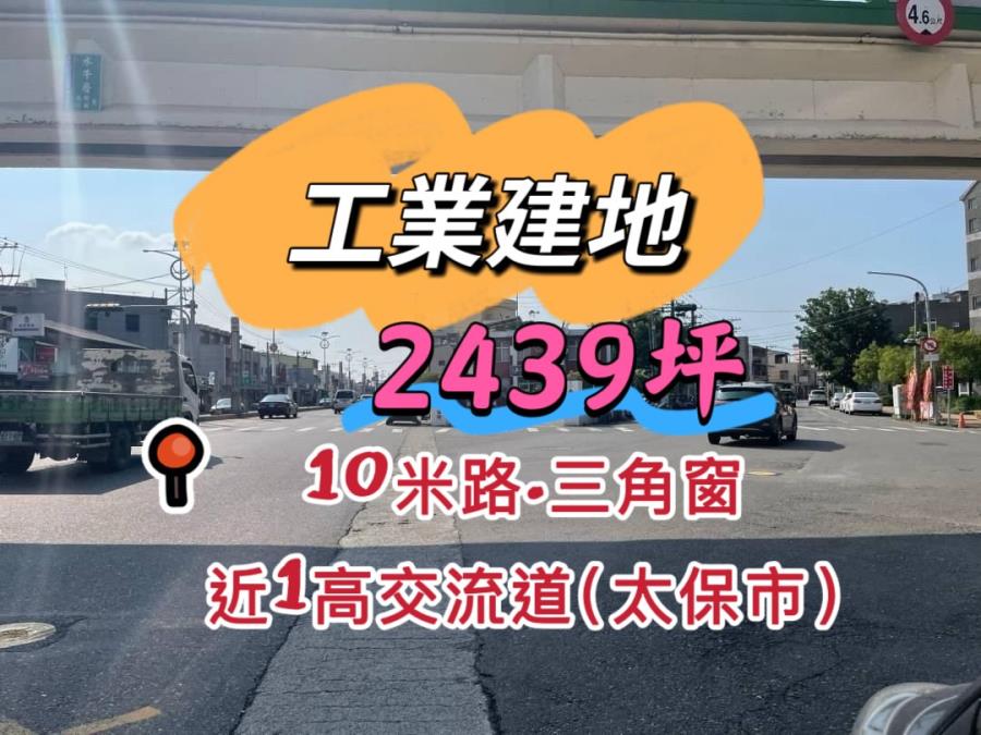 近1高交流道太保~
