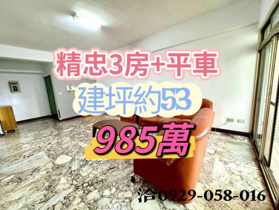 嘉市精忠新城3房